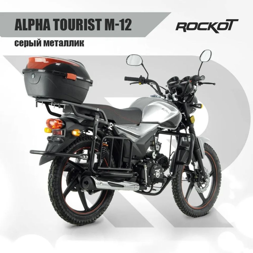 ROCKOT ALPHA TOURIST