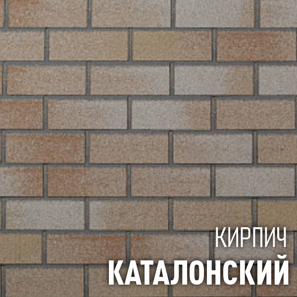 ХАУБЕРК кирпич Каталонский