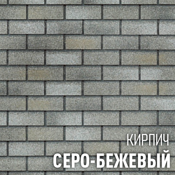 ХАУБЕРК кирпич Серо-бежевый