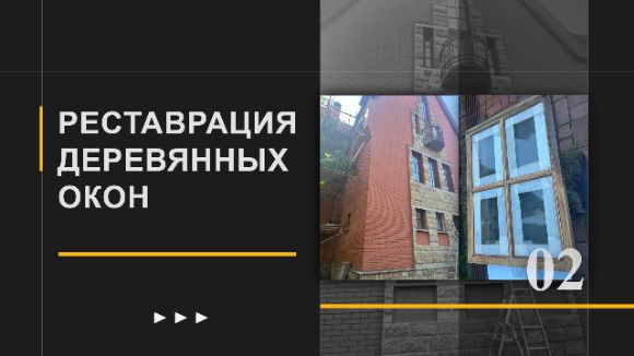 Реставрация и ремонт деревянных окон в городе Домодедово, а также Москве и Московской области, от компании "Оконный умелец"