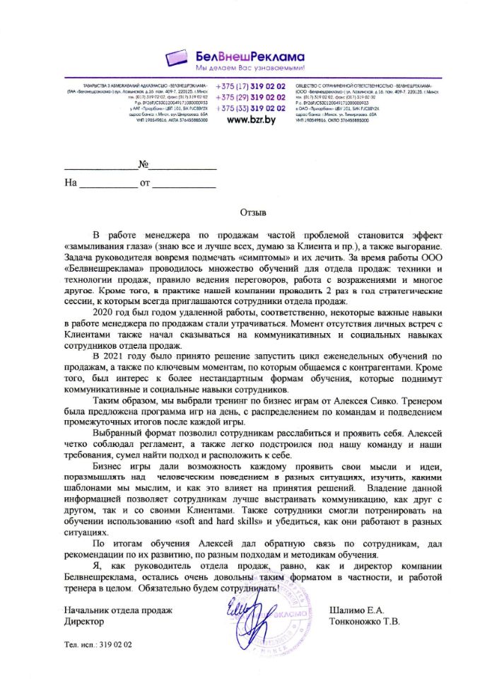 отзыв бизнес-игры