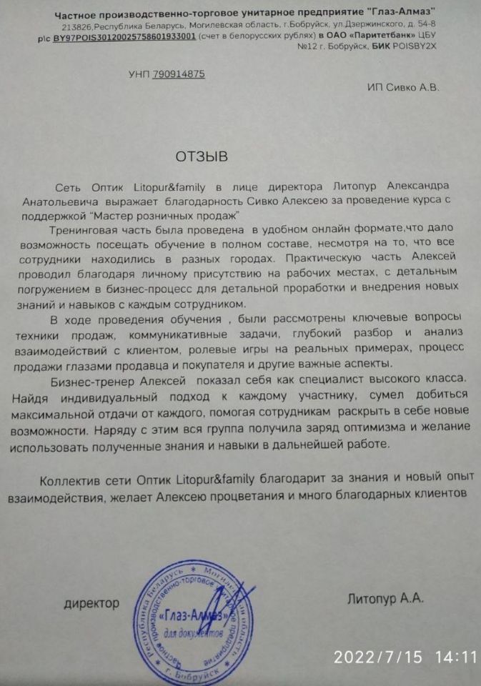 отзыв сопровождение