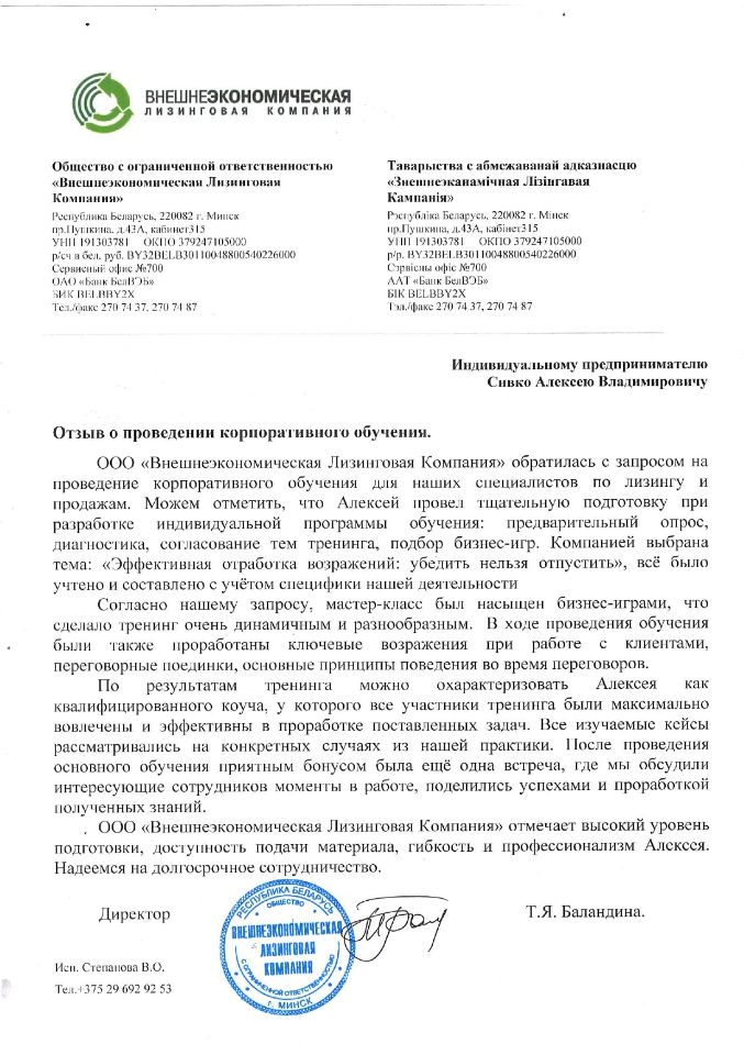 Отзыв тренинг