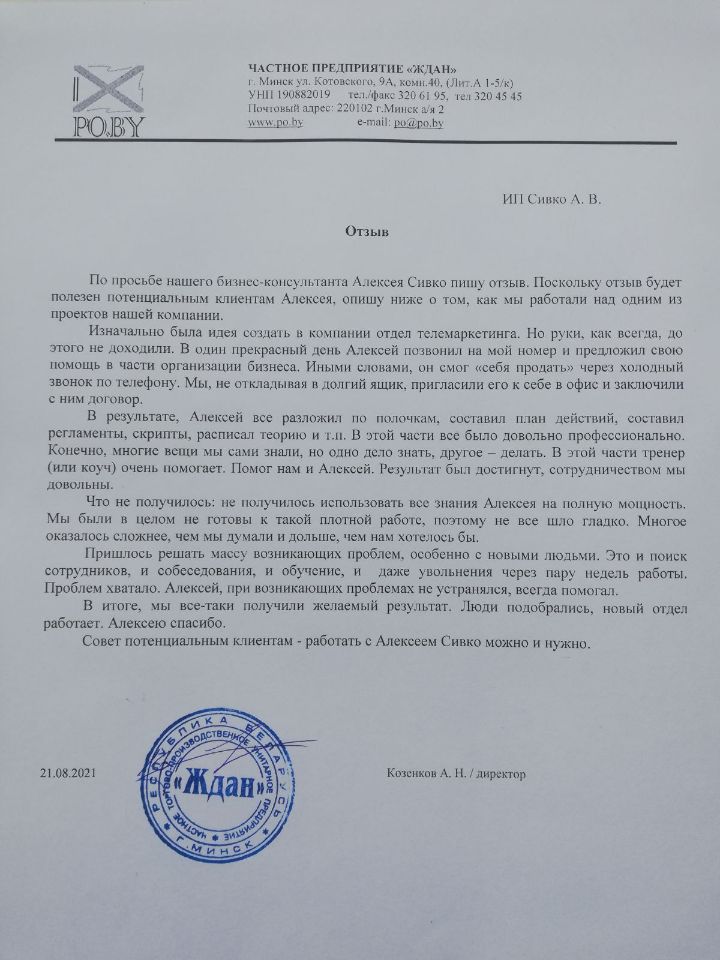 отзыв тренинг