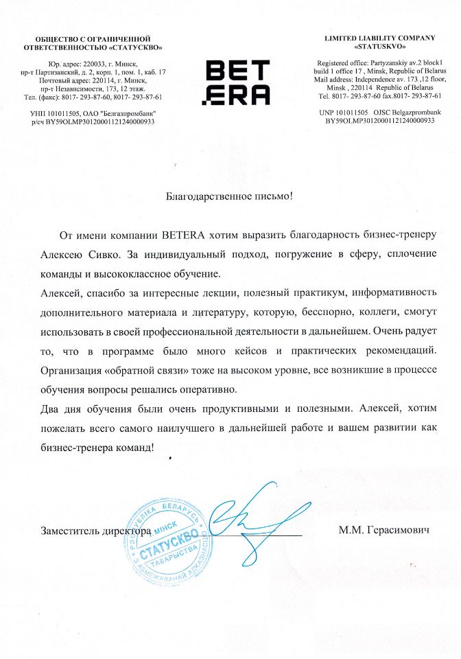 отзыв по тренингу