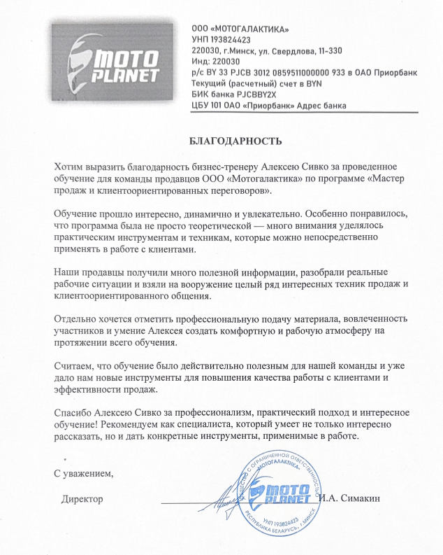 отзыв Алексею Сивко от Мотогалактика