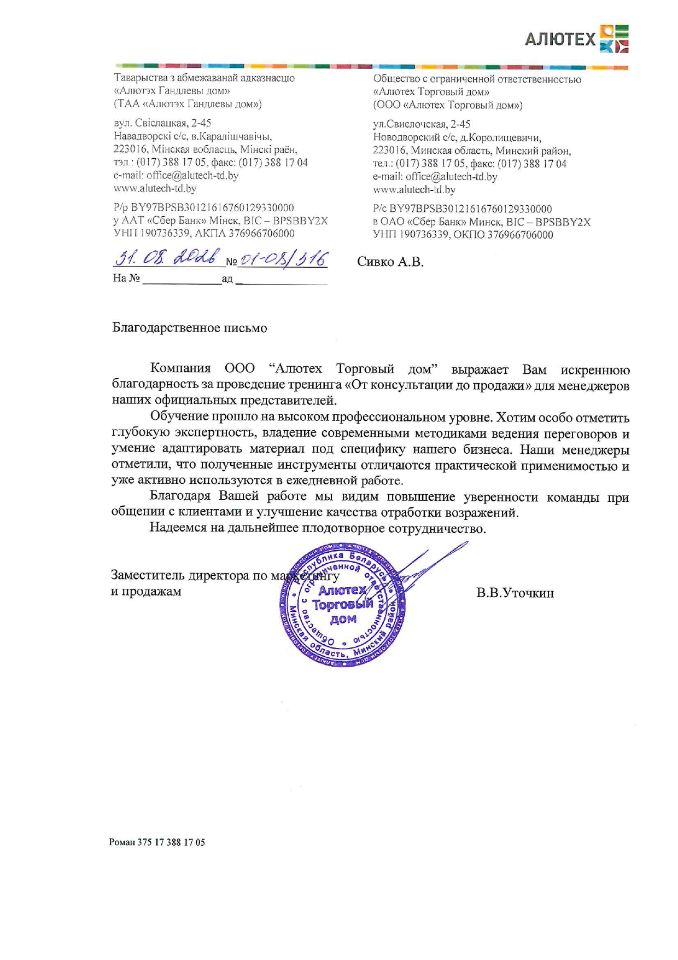 Отзыв от Торгового Дома Алютех
