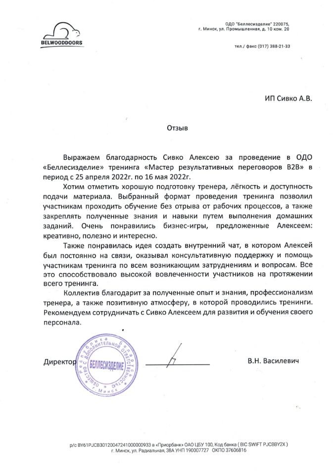 тренинг по переговорам