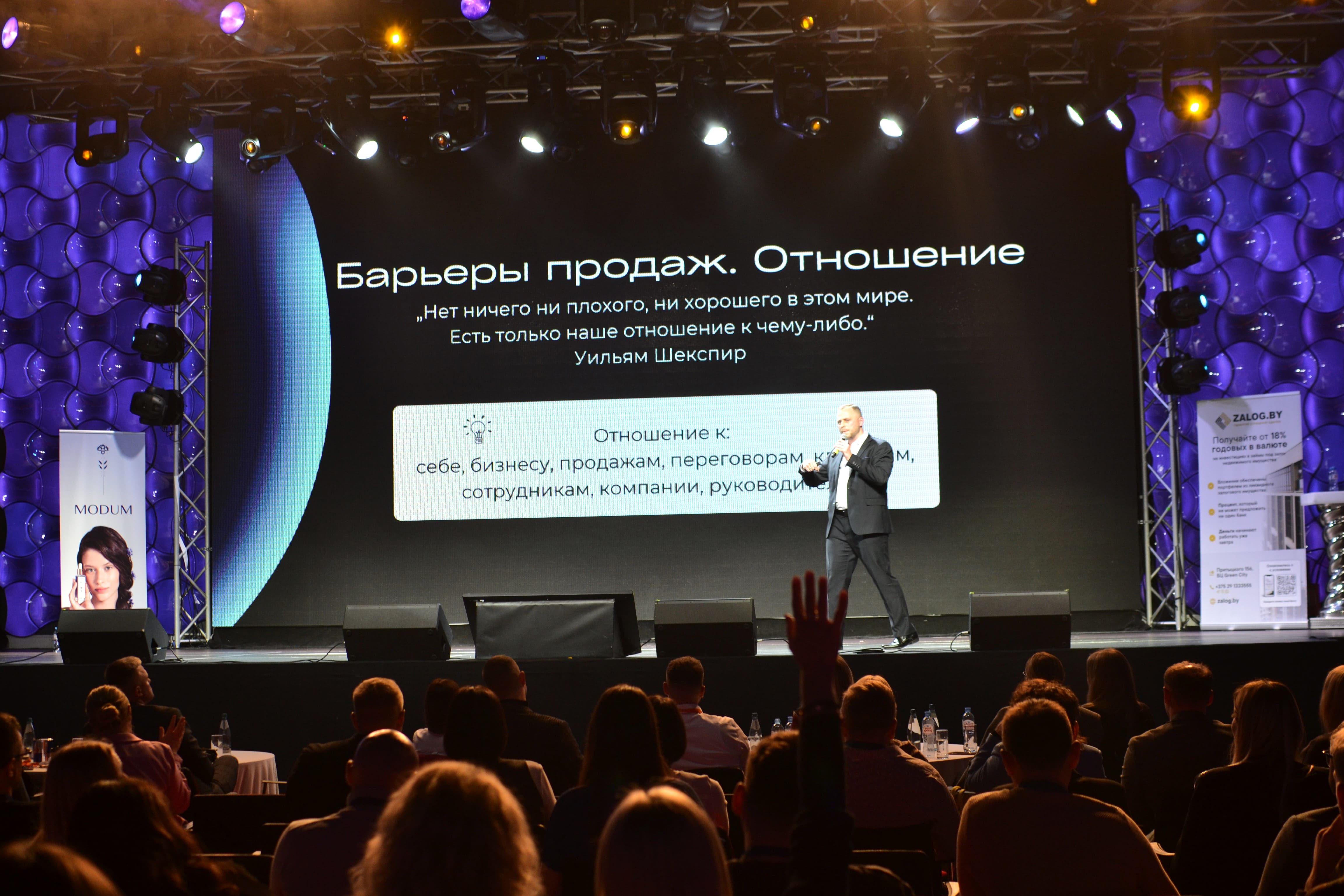 выступление Сивко Алексея на SalesConf 2024
