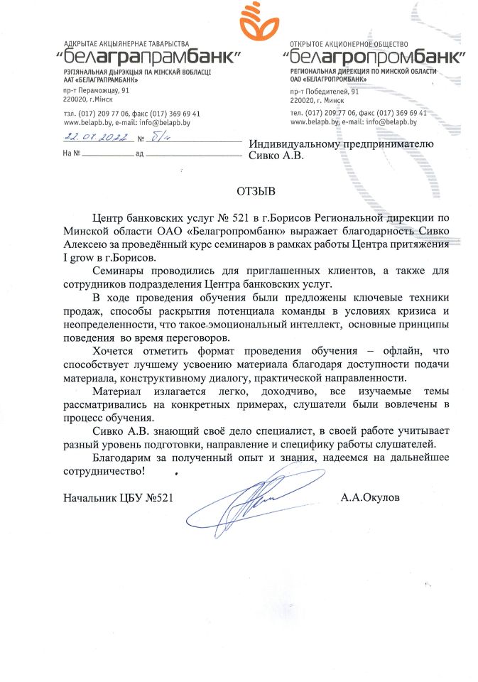 отзыв корпоративное обучение