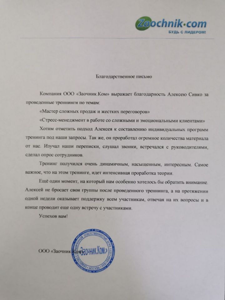 отзыв обучение