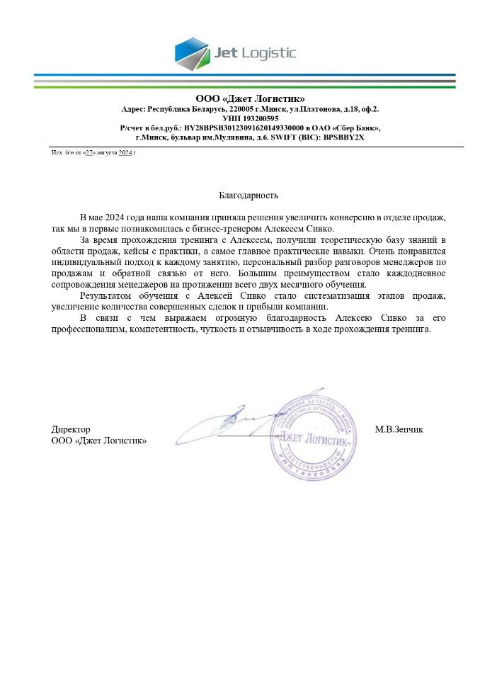 отзыв по тренинговому сопровождению