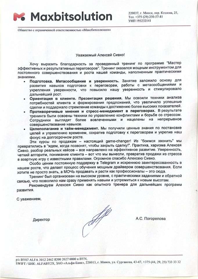 тренинг переговоры отзыв