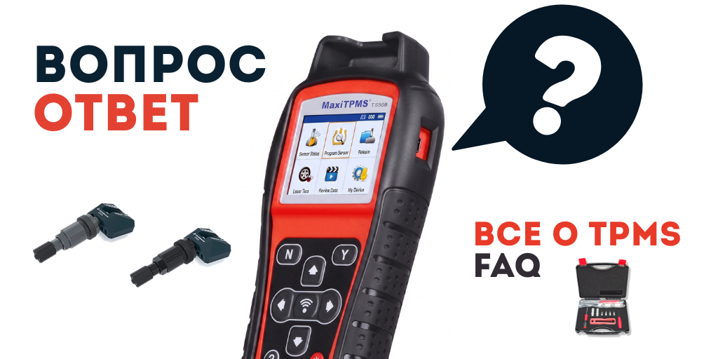 Креатив: cканер Maxi TPMS, датчики давления в шинах и знак вопроса рядом, текст "FAQ" "Вопрос-ответ"