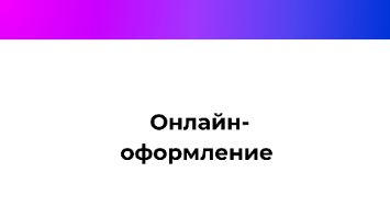 Онлайн оформление списка источников