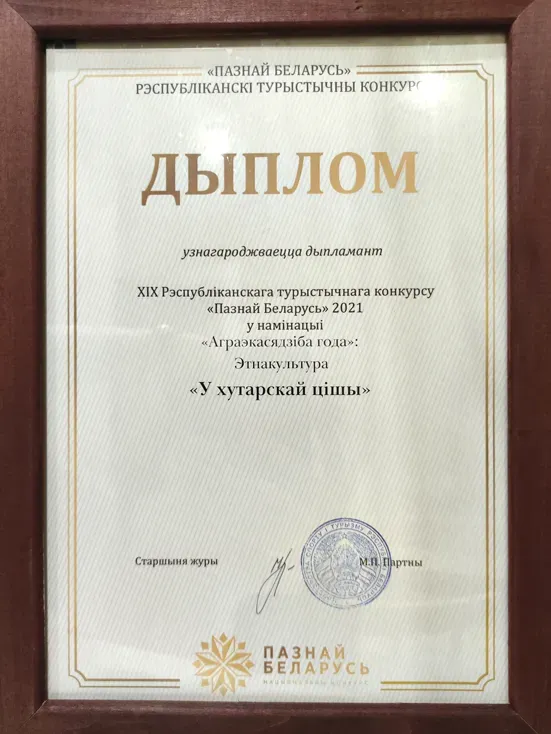 Пазнай Беларусь Агроэкоусадьба года В хуторской тиши Этнокультура Utsishy