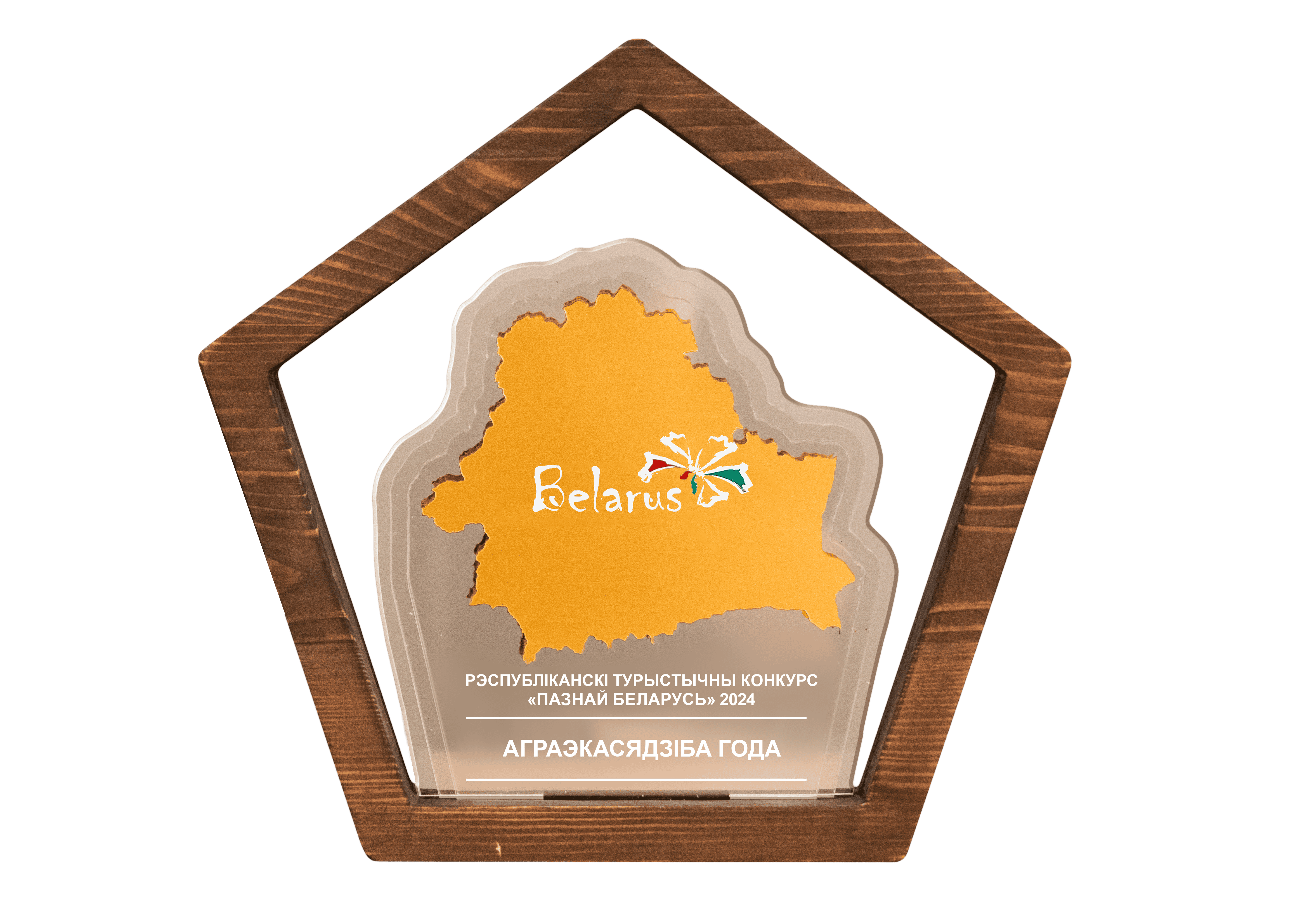 Аграэкасядзiба года У хутарской цiшы Пазнай Беларусь 2024