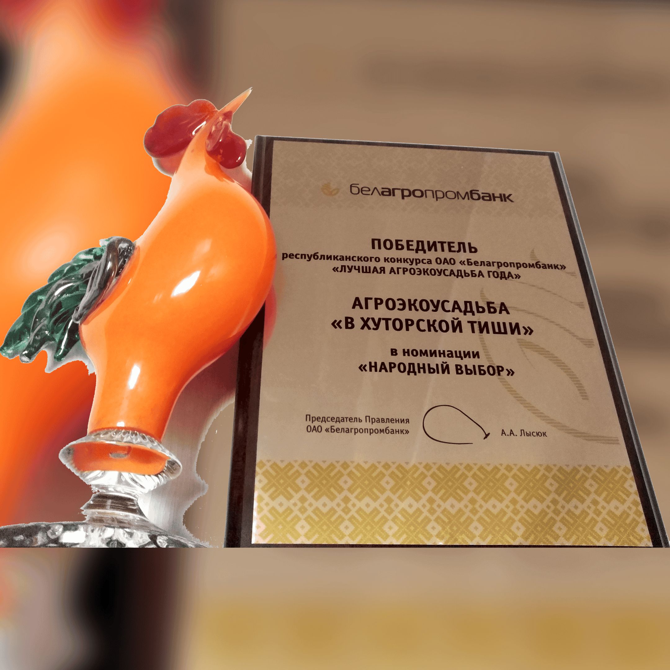 Победитель Лучшая агроэкоусадьба года В хуторской тиши Utsishy Народный выбор