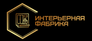 Интерьерная фабрика
