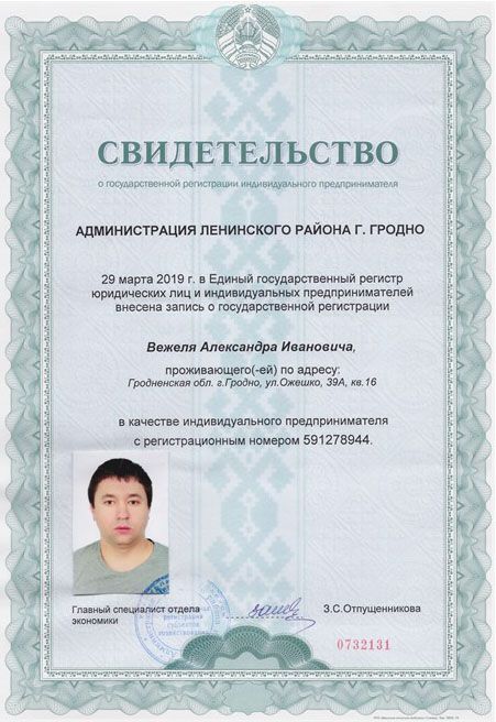 Свидетельство