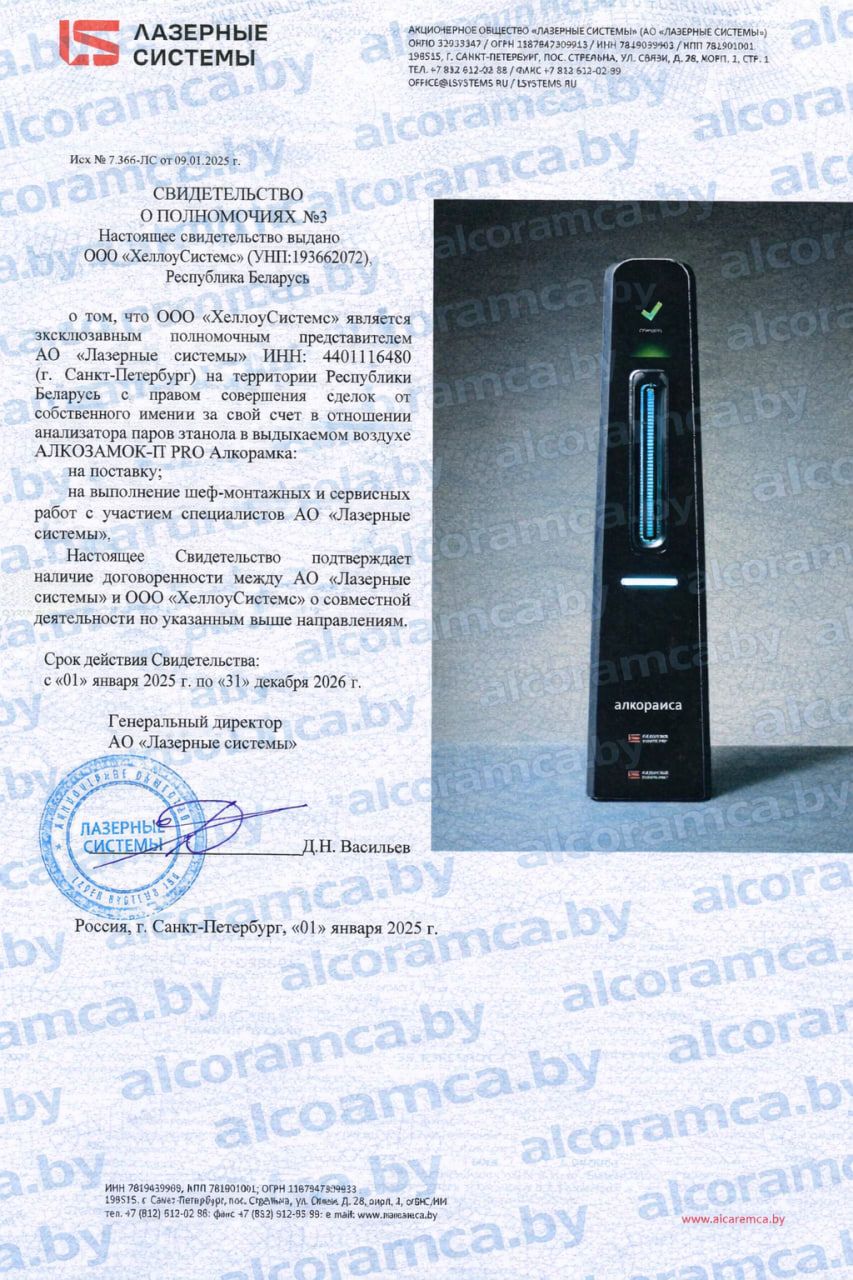 Свидетельство о полномочиях