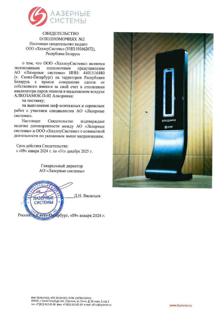 Свидетельство о полномочиях