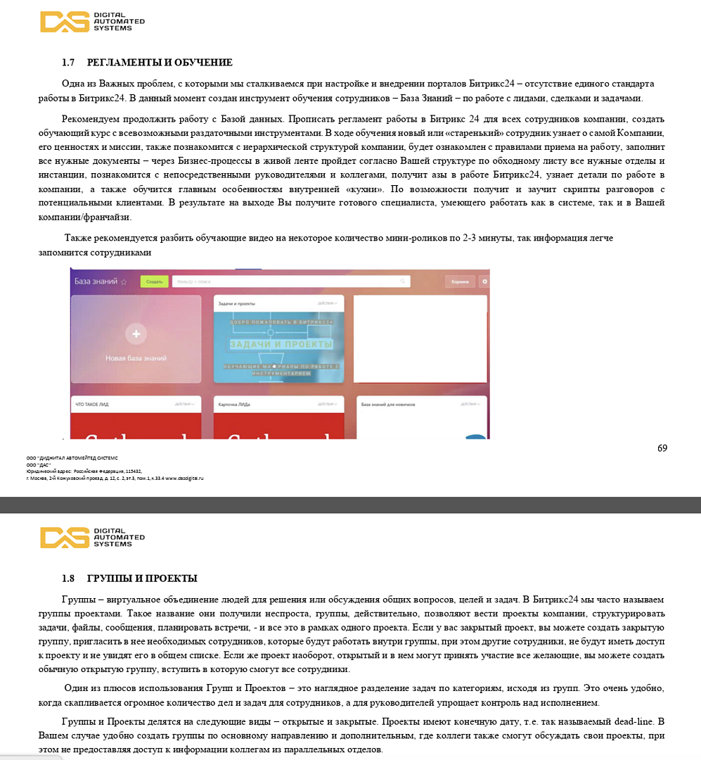 Пример Аудита Битрикс24