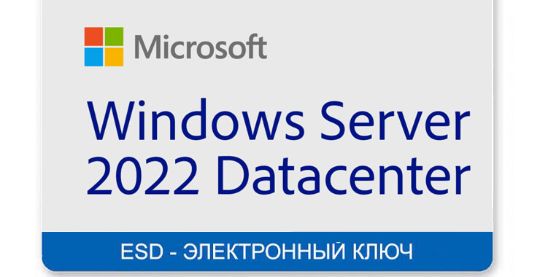 Microsoft Windows Server DataCenter 2022 цифровая лицензия, электронный ключ