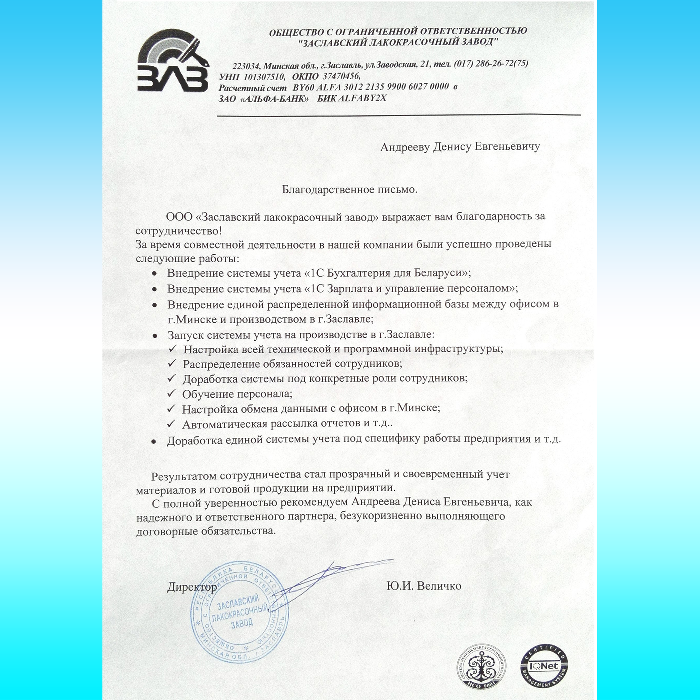 Благодарность - интеграция 1С Бухгалтерия, ЗУП