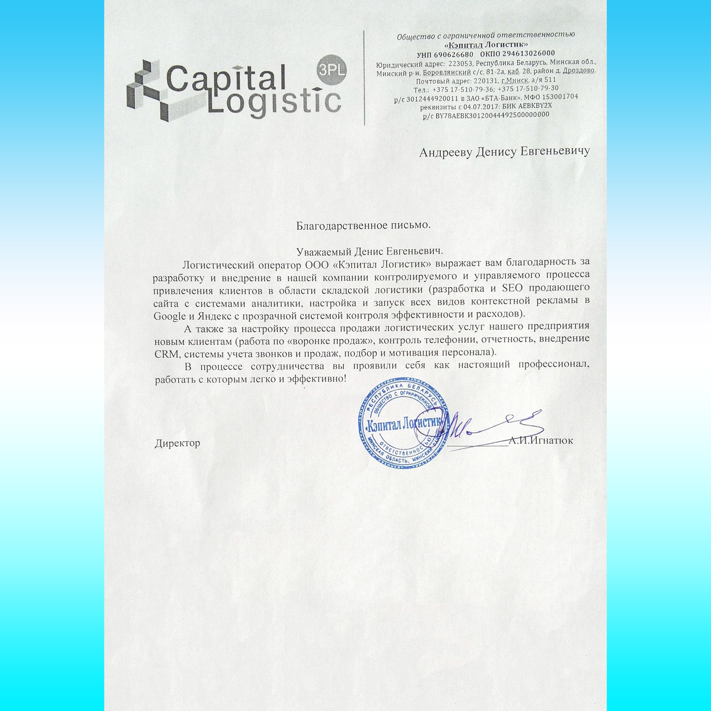 Благодарность - настройка маркетинга и продаж