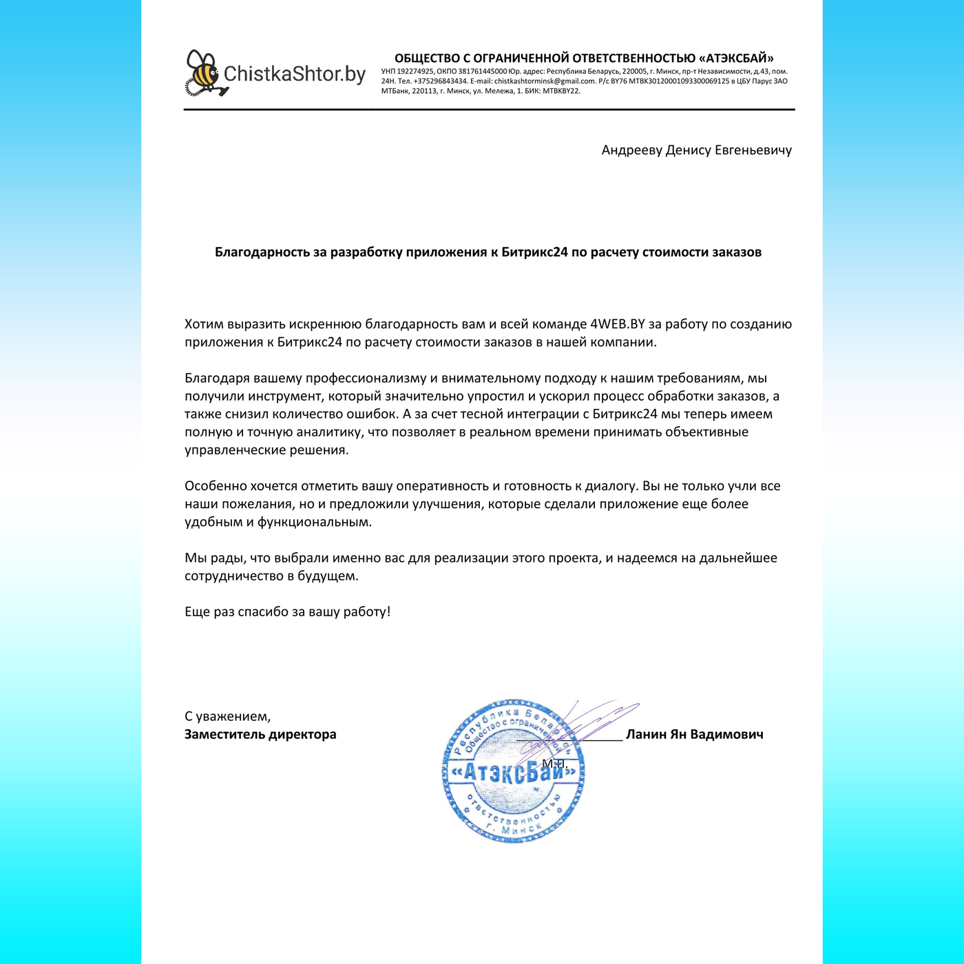 Благодарность - разработка приложения Битрикс24