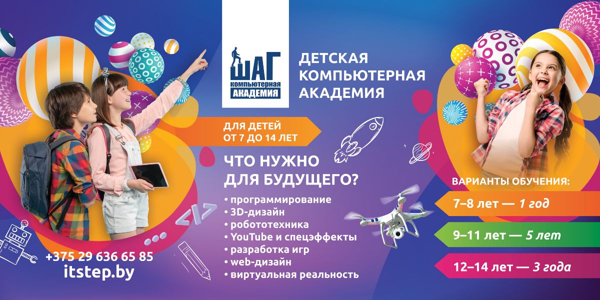 Реклама academy. Детская компьютерная Академия. Детские программы обучения. Академия шаг реклама. Баннер для Академии.