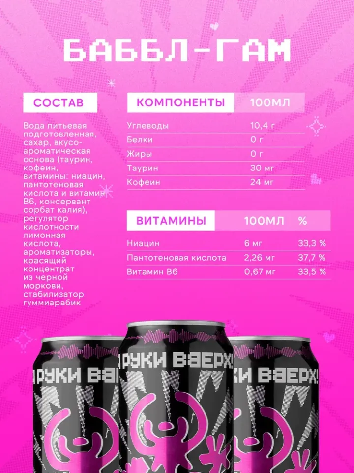 Энергетический напиток "Баббл-Гам"