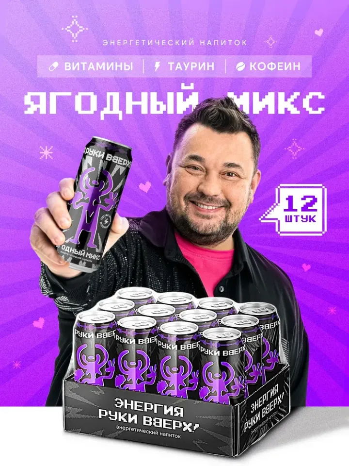 Энергетический напиток "Ягодный Микс"