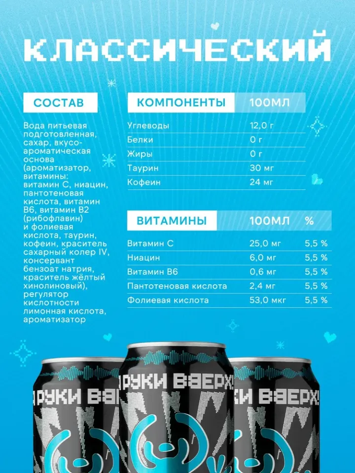 Энергетический напиток "Классический"