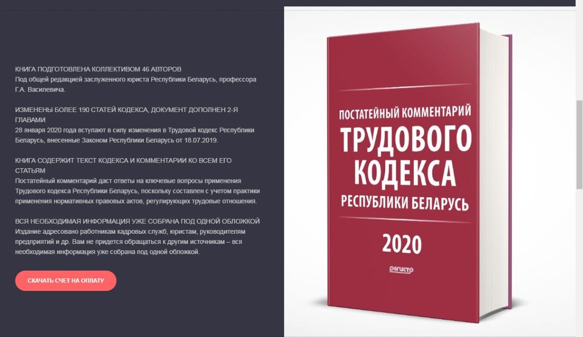 Комментарий рб. Трудовой кодекс РБ. Трудовой кодекс Республики Беларусь. Трудовой кодекс РБ 2020 года с изменениями и дополнениями. Трудовой кодекс 2020.