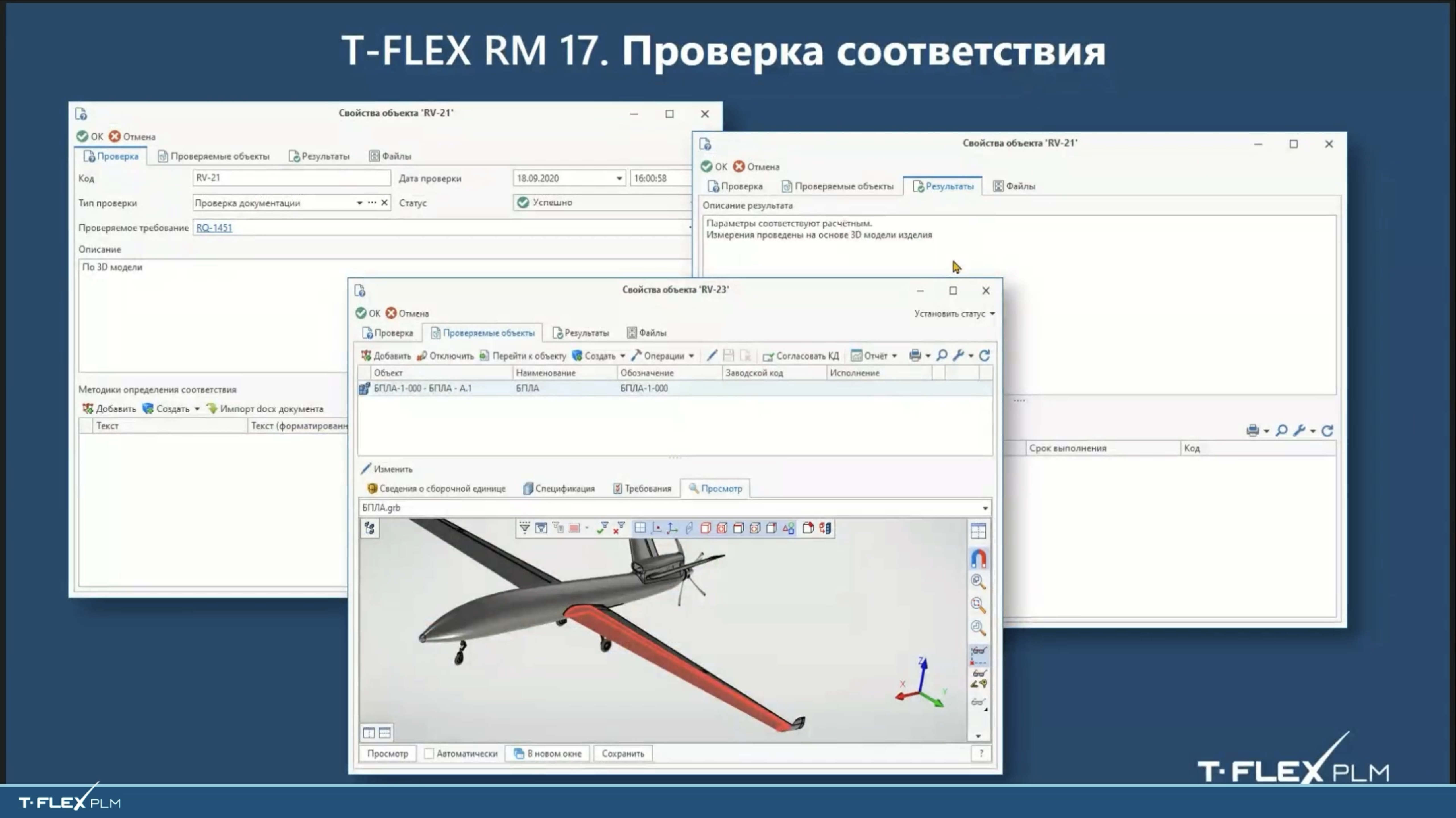 Основные возможности T-FLEX Управление требованиями: