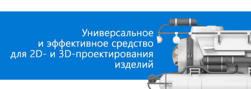 Что такое T-FLEX CAD