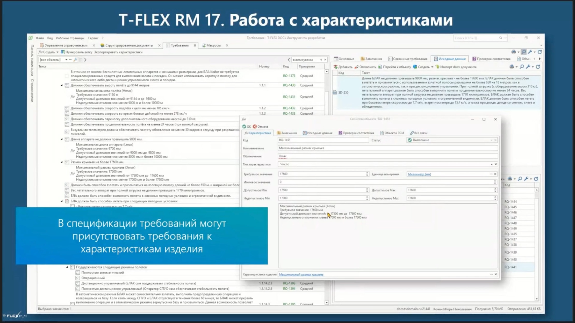 Основные возможности T-FLEX Управление требованиями: