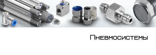 Пневмосистемы