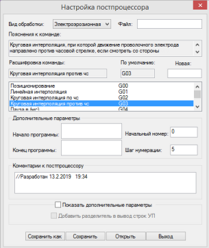 Базовый модуль программы T-FLEX ЧПУ