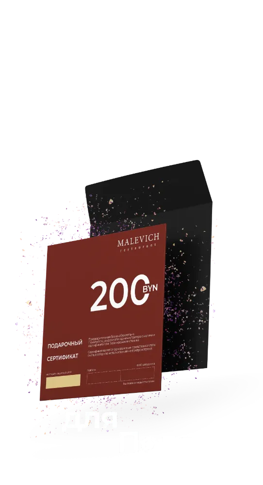 malevich gift certificate 200 byn