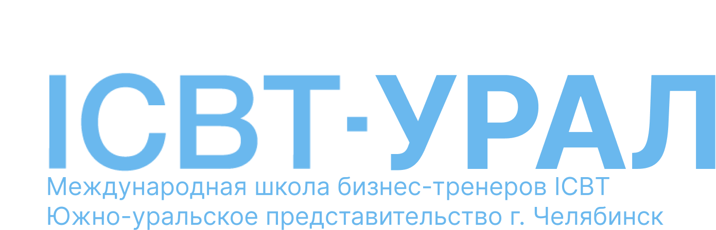Международная школа бизнес-тренеров