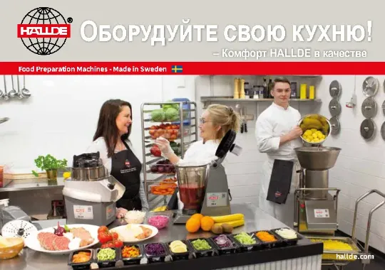 Овощерезки, куттеры Hallde для переработки овощей, прямой поставщик в РБ - МБР ПЛЮС