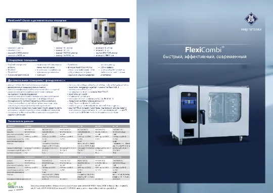 MKN FlexiCombi для ресторанов, столовых и пищевых производств от прямого поставщика МБР ПЛЮС