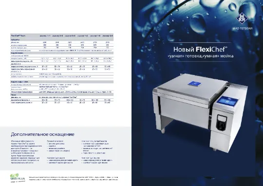 Сковорода MKN FlexiChef — жарка, тушение и варка в одном оборудовании MKN от прямого поставщика МБР ПЛЮС