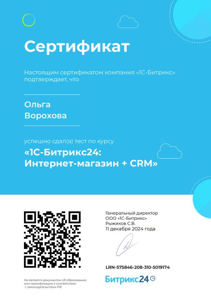 Интернет-магазин + CRM Ворохова Ольга