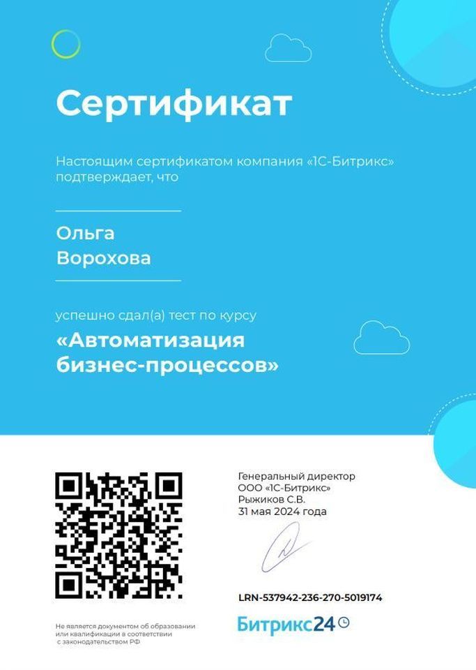 Автоматизация бизнес-процессов Ворохова Ольга