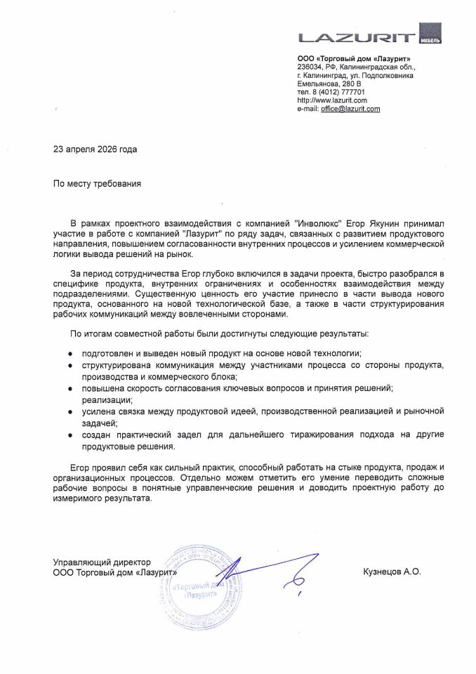 Отзыв о сотрудничестве LAZURIT 