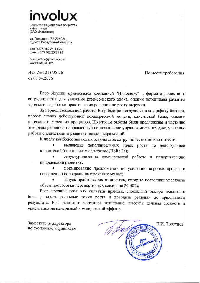 Отзыв о сотрудничестве Involux